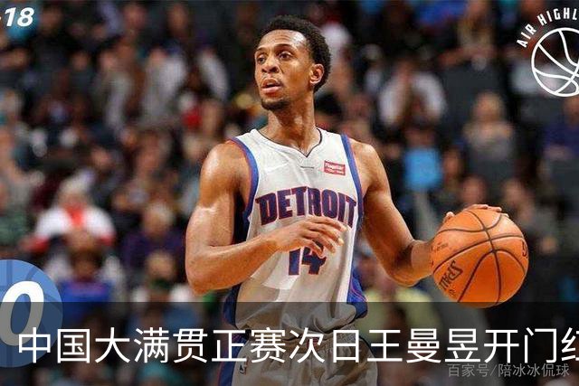 中国大满贯正赛次日王曼昱开门红 林高远进32强