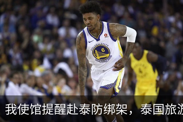 我使馆提醒赴泰防绑架，泰国旅游部长：为啥其他国家游客没遇到