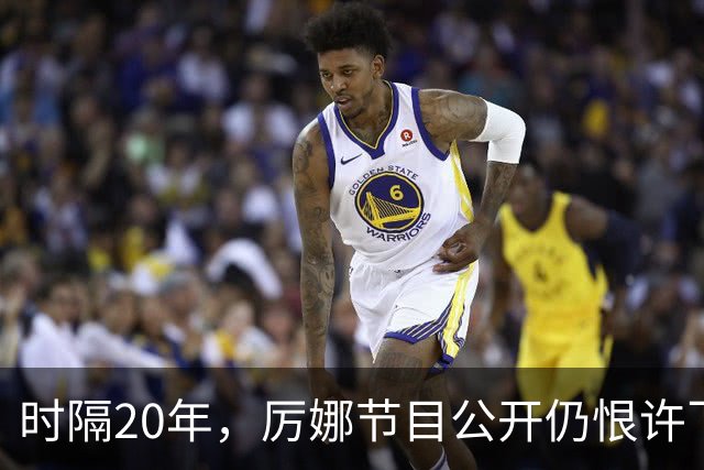 时隔20年，厉娜节目公开仍恨许飞，43岁仍北漂租房连电动车都没有